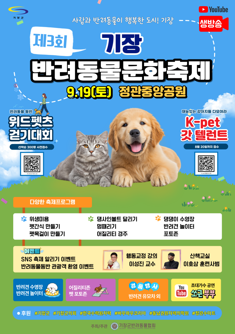 2026 부산 기장 반려동물 문화축제｜정관 중앙공원 애견동반 축제·걷기대회·프로그램 총정....