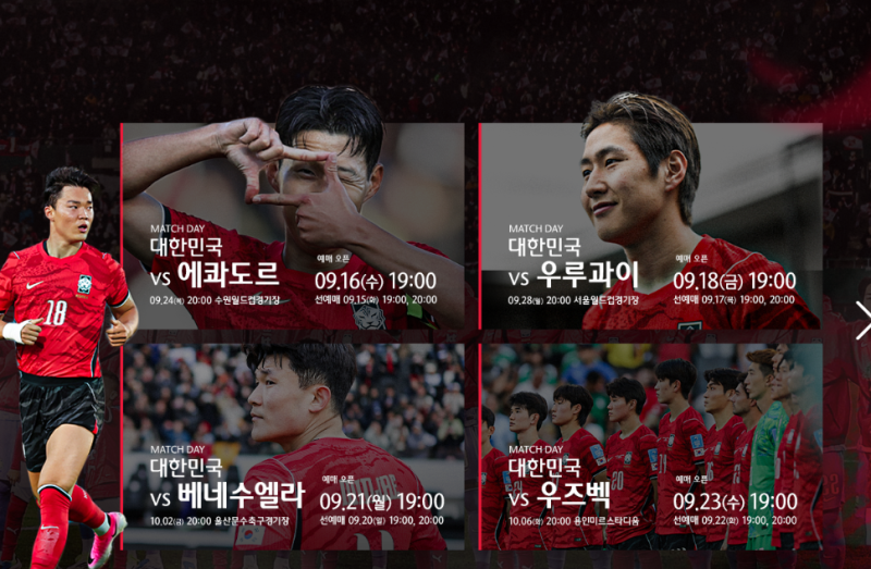 축구 국가대표 친선경기 예매 일정 방법 총정리
