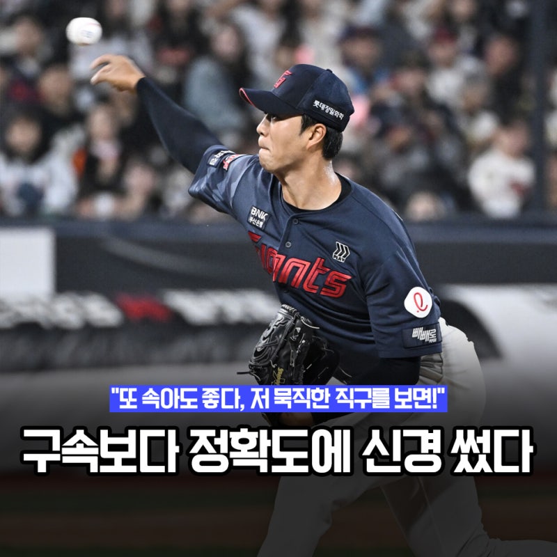 "롯데 팬들 또 기대해볼까?" 이번엔 제발 희망고문 아니길! 아픈 손가락 윤성빈