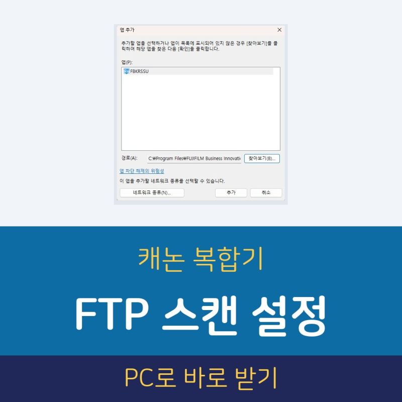 캐논 복합기 FTP 스캔 설정, PC로 바로 받는 법 (Simple Scanner Utility)