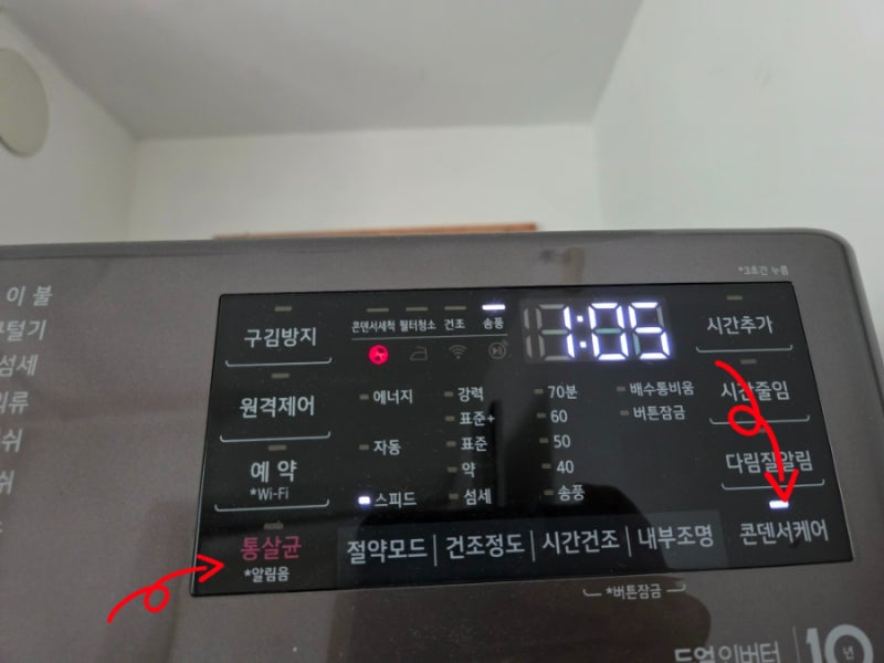 LG트롬 세탁기 건조기 통세척 아기빨래준비 대청소