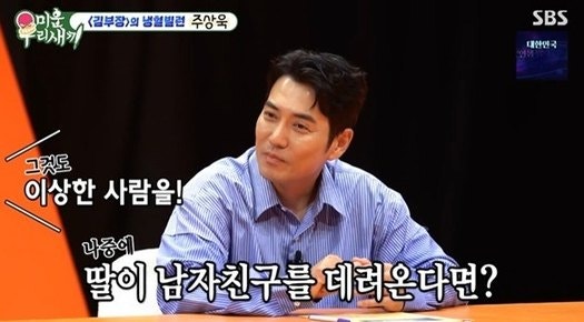 주상욱이 9살 딸 처음 공개한 날, "이민 가야 하나"라는 말이 나온 진짜 이유