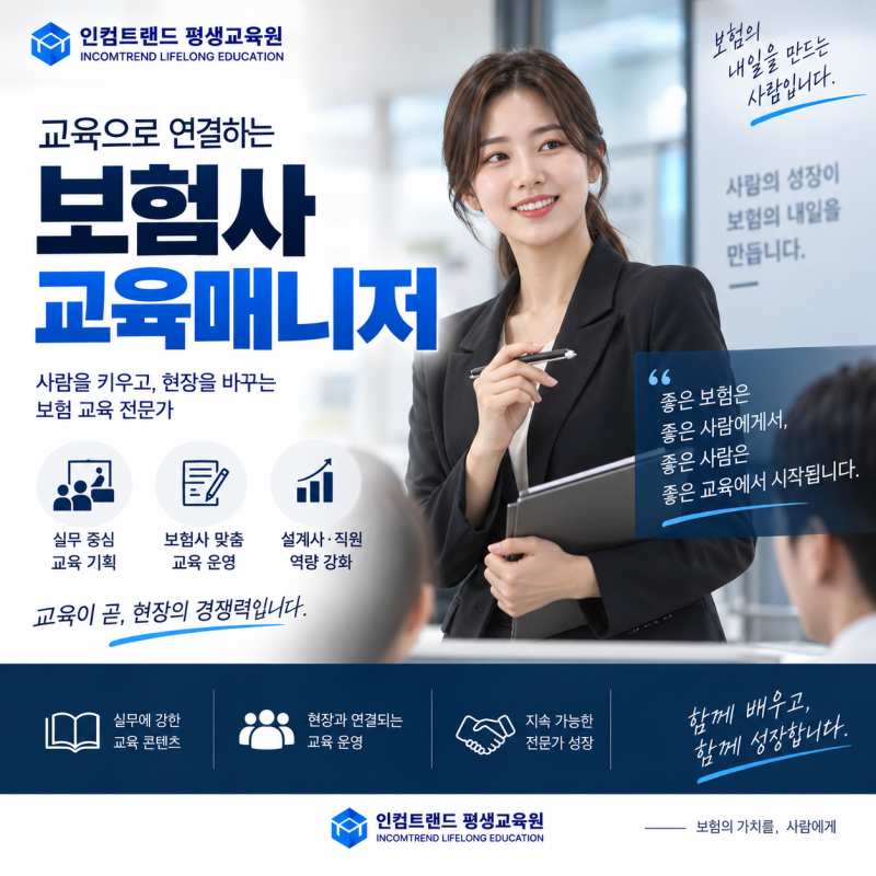 보험 교육매니저가 되는 길 — 설계매니저 1년이 기준선입니다