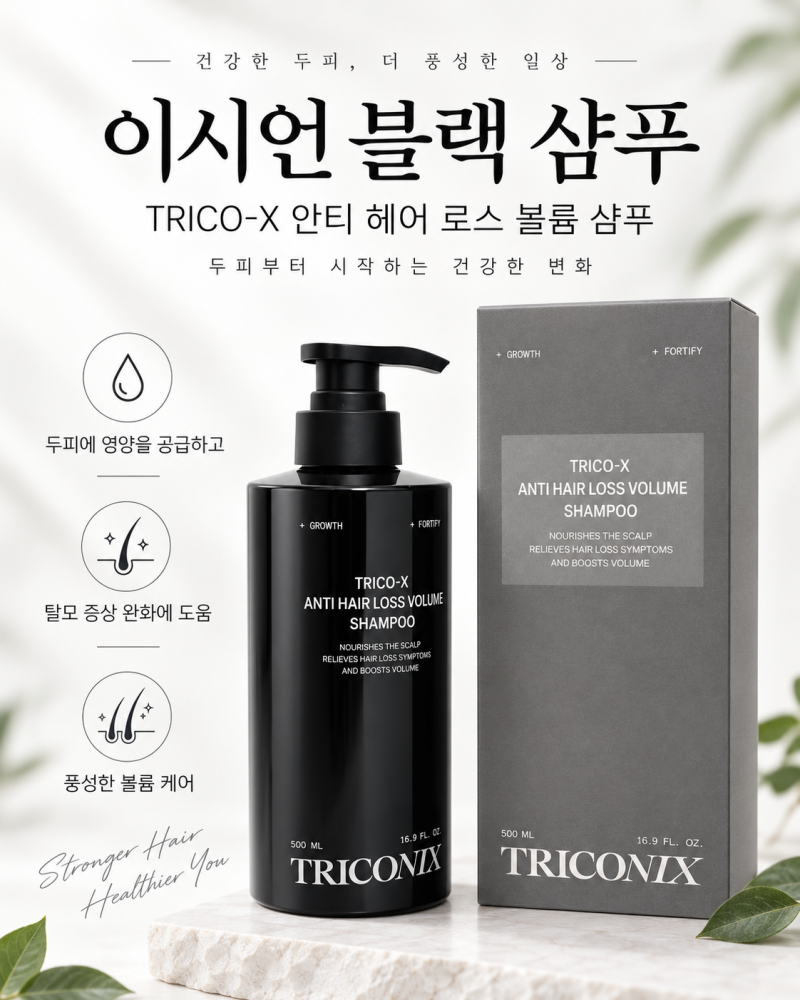 이시언블랙샴푸 효과부터 최저가 가격 비교와 솔직 후기 총정리