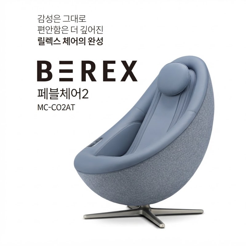 [코웨이 안마의자 페블체어2] 솔직 비교 분석! 기능부터 렌탈 혜택까지 완벽 정리