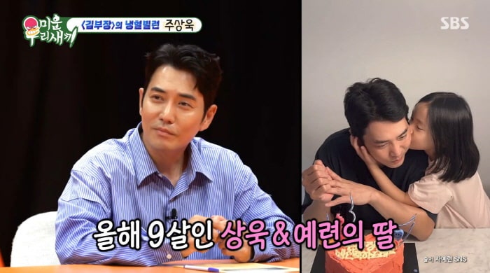 주상욱 딸 9살 첫 공개…"이상한 남친 오면 이민" 발언의 진짜 속내