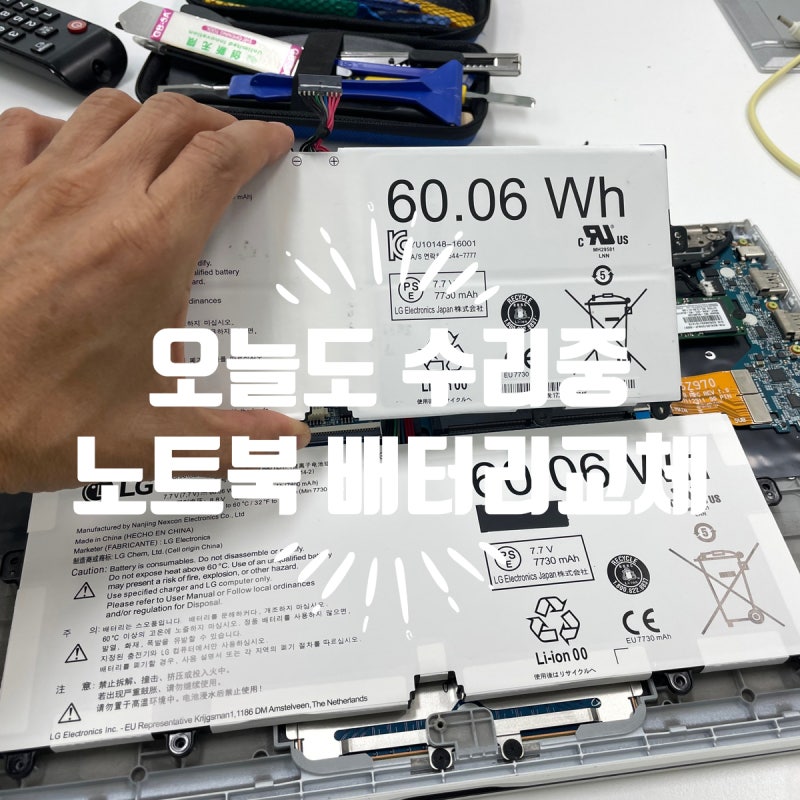 LG 그램 15Z970-GA7HK 직접 구매한 배터리 교환 작업
