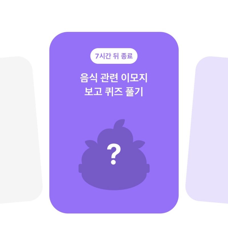 카카오뱅크 AI 이모지 퀴즈 9월 14일 정답 확인하고 혜택받기
