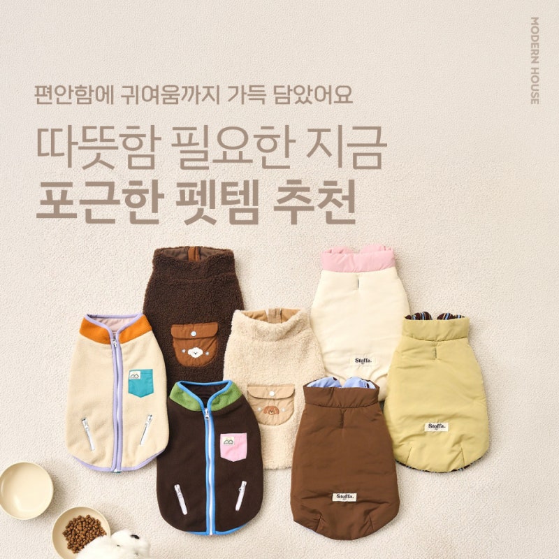 강아지방석은 모던하우스 뽀글이 시리즈로! 강아지옷 후리스와 패딩도 함께 추천해요