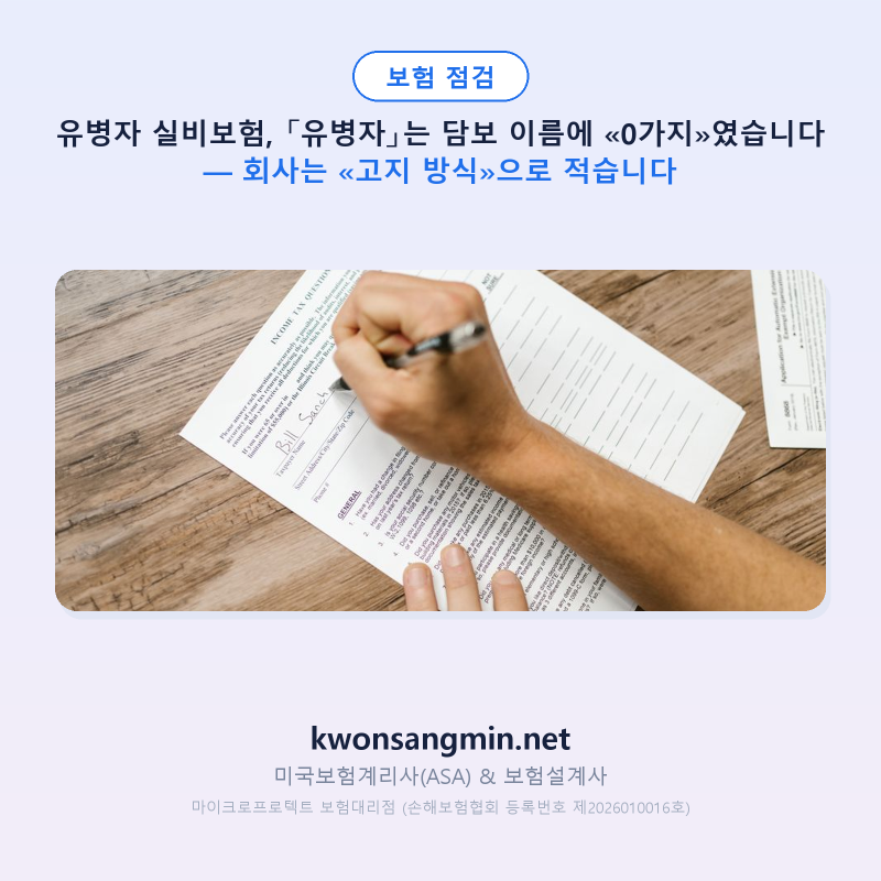 유병자 실비보험, 회사는 «유병자» 대신 «간편·고지»로 적습니다 — 증권에서 무엇으로 찾....