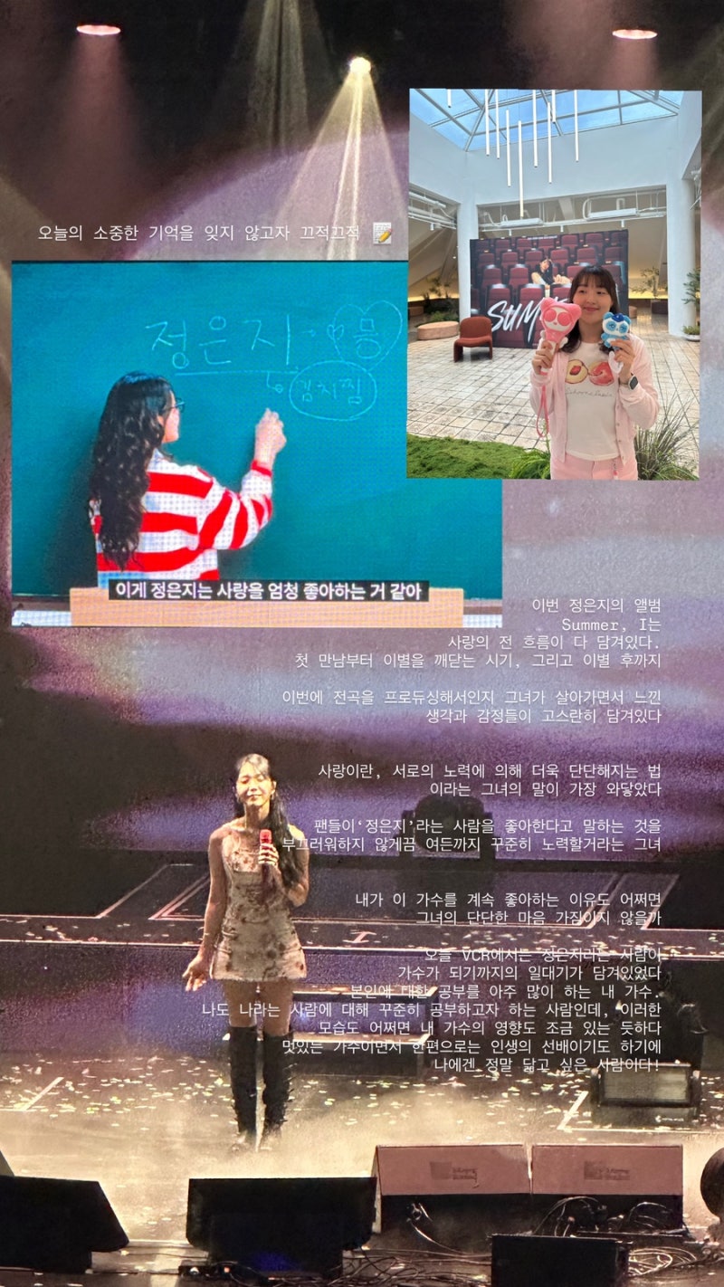 ep 7. 영원한, 하나뿐인 내 가수 정은지 콘서트 Summer, I