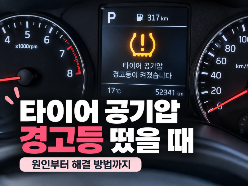 2025 레이 타이어 공기압 몇으로 넣을까? 경고등 뜬 실제 후기