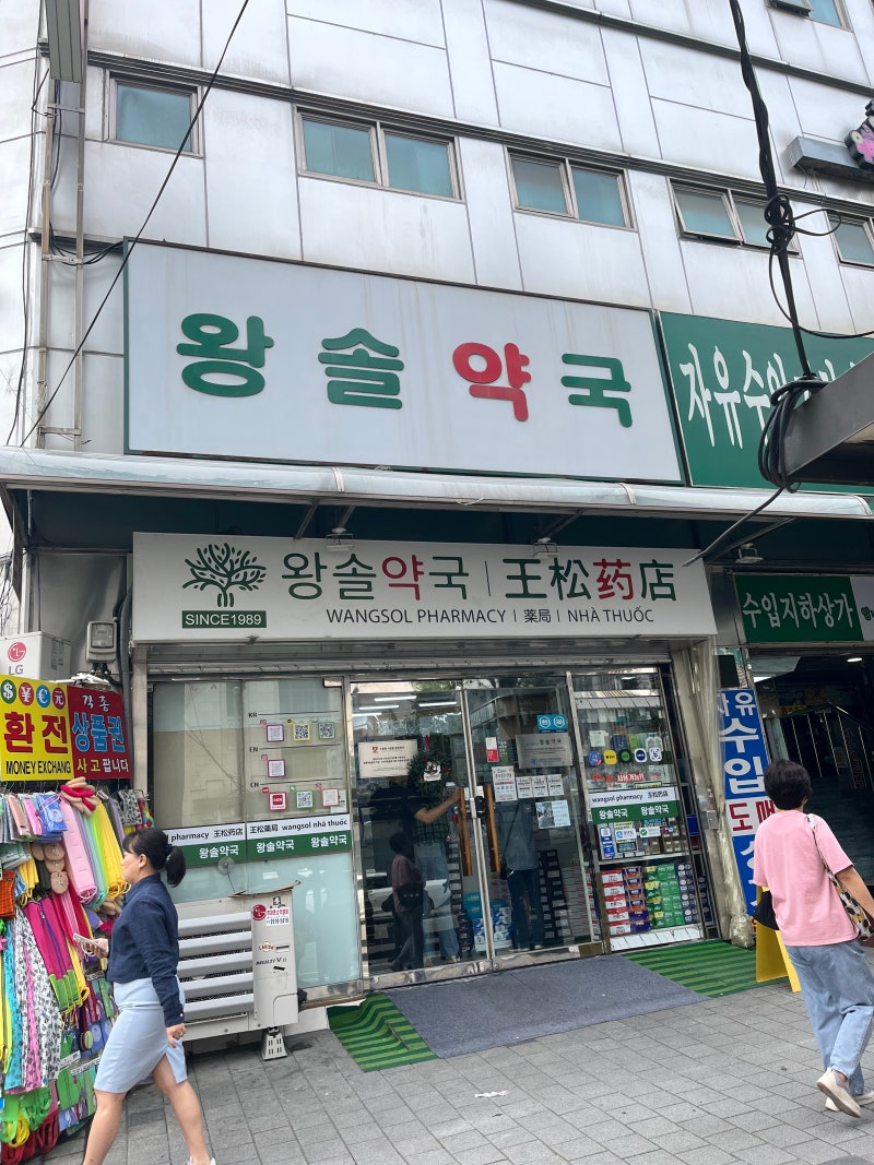 남대문 왕솔약국 2026년 9월 후기｜벤포벨S 가격·온누리상품권·택배 꿀팁