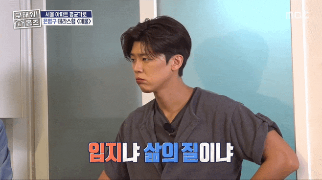 구해줘 홈즈 가수 박지현편(2) 부동산 병아리에서 부동산 꿈나무 될 수 있을까?