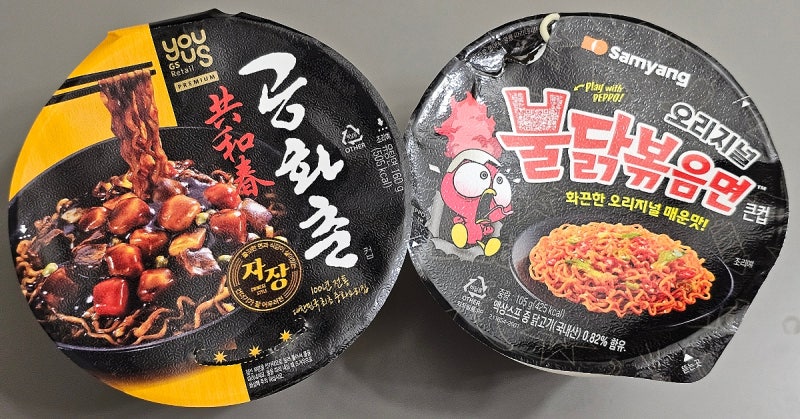 [편의점 꿀조합] GS25 공화춘 X 불닭볶음면! 실패 없는 '공불닭' 솔직 후기