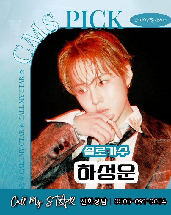 하성운섭외｜BIRD부터 Tell The World까지, 보컬·댄스·OST를 한 무대에 담는 솔로 아티스트