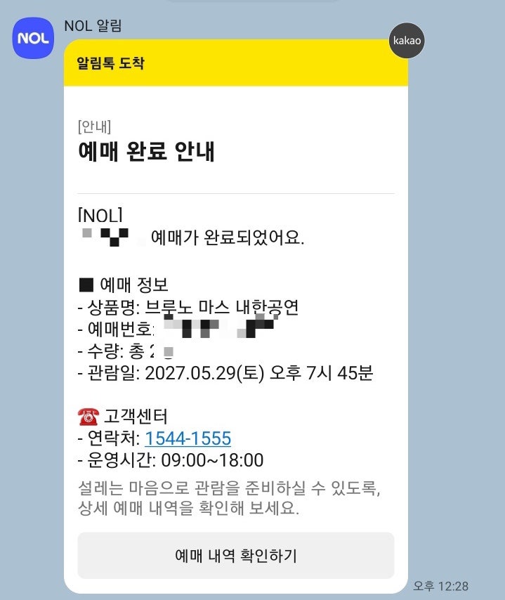 브루노마스 내한 콘서트 일반예매 티켓팅 성공후기(feat. 막공 언제까지 추가되는거예요?) + ....