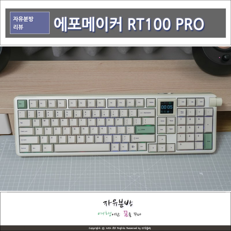 키보드에 화면이? 기계식 키보드 에포메이커 RT100 PRO 사용해보니