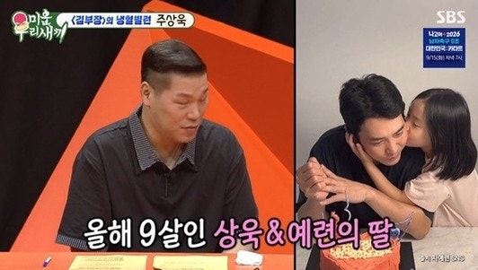 딸 9살 얼굴 처음 공개한 주상욱, "이민 가야 하나" 고민한 진짜 이유