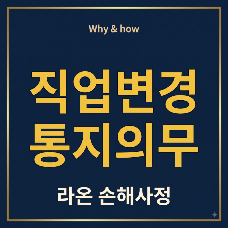 [보험판결] 가입 전부터 수행하던 지게차 운전이 '계약 후 알릴 의무(통지의무)' 위반 및 비례....