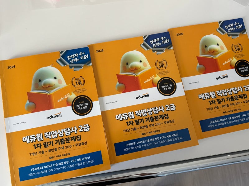 직업상담사 2급 필기 독학 합격 후기 벼락치기로 한 달 만에 따기
