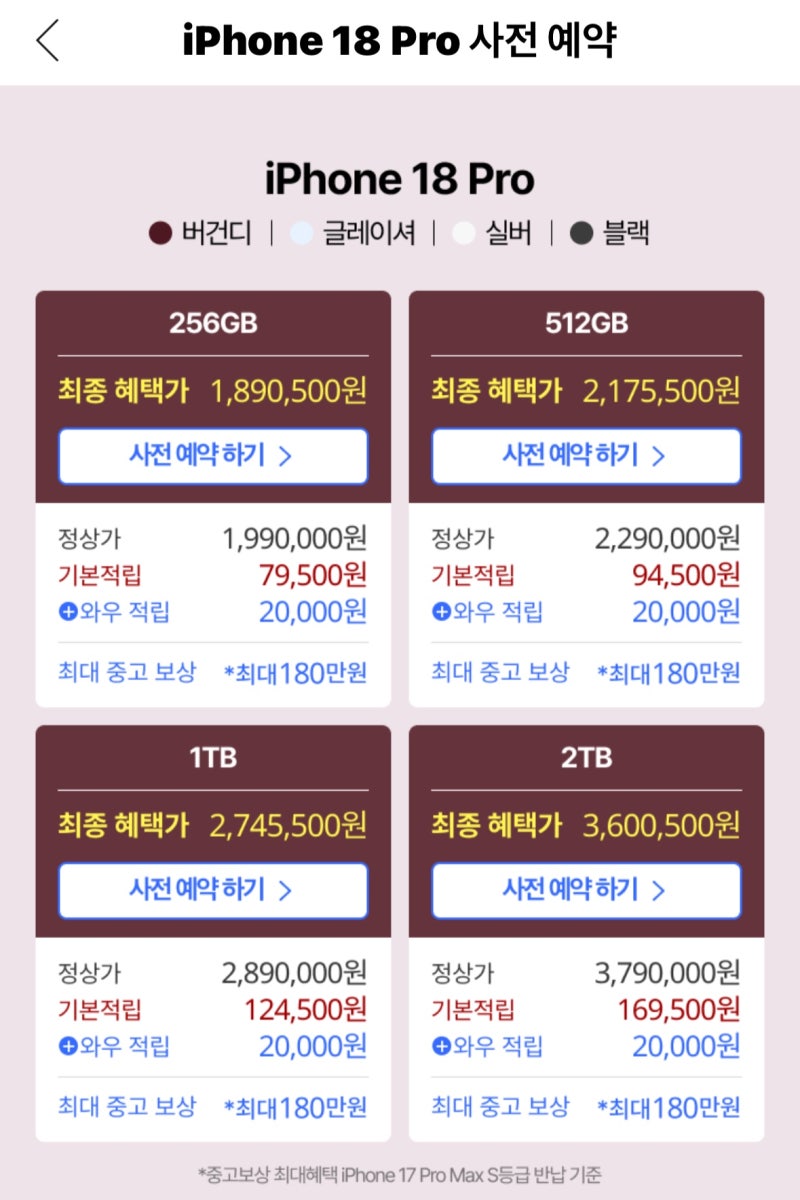아이폰 18 프로 쿠팡 사전예약 혜택 총정리