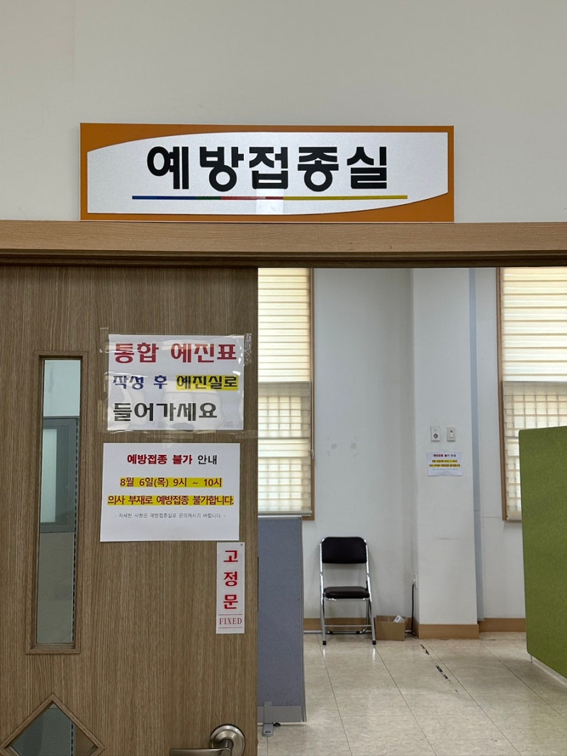 청주 보건소 백일해주사 가족접종•시기•가격