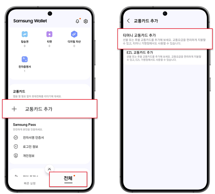 삼성페이 교통카드 등록 방법부터 오류 해결법까지, 버스 타기 전에 확인하세요