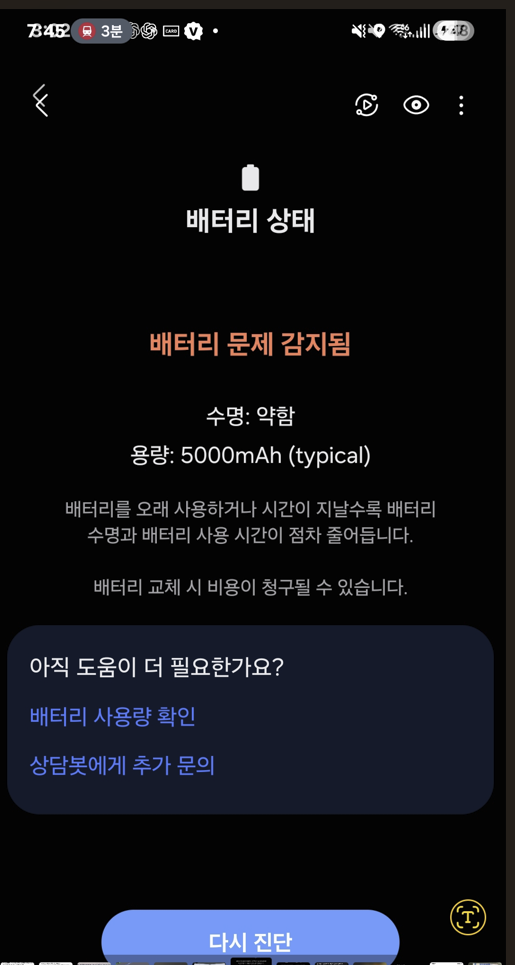 갤럭시 S21 울트라 배터리 교체비용 82,000원｜5년 쓴 폰, 삼성 강남센터에서 직접 바꿔봤습니....