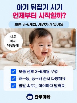 아기 뒤집기 시기｜연습은 언제부터? 터미타임 수건 이렇게 활용하세요