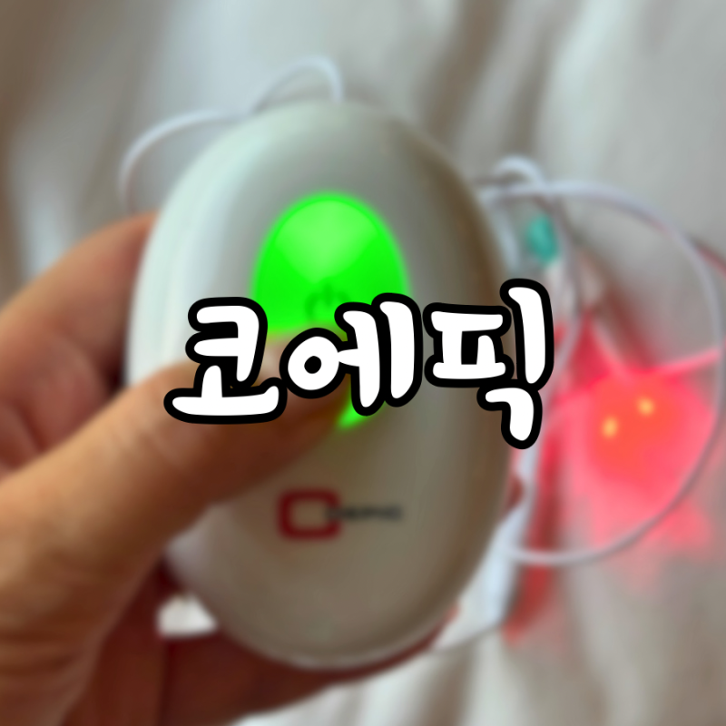 알레르기 비염 코에픽 비염치료기｜비염 고인물 남편 코막힘에 가정용 구원투수 등판