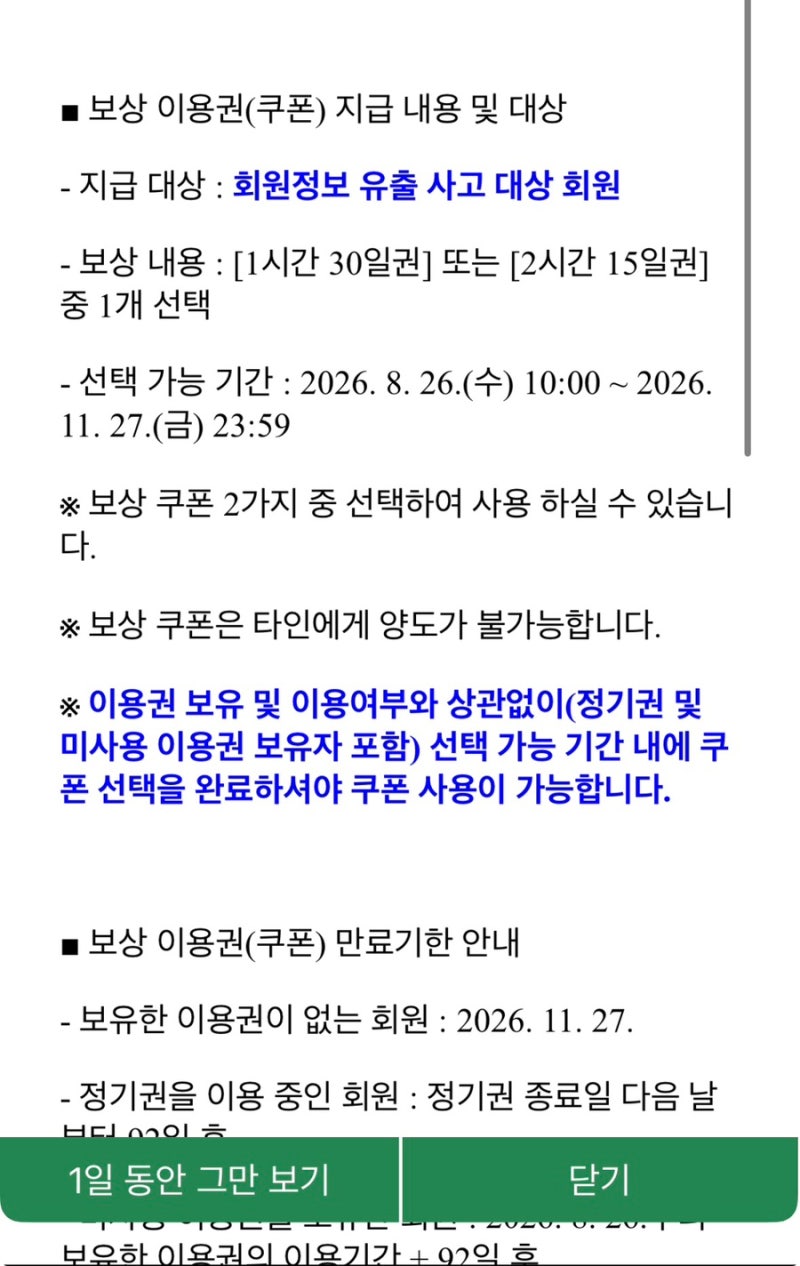 따릉이 개인정보유출 보상쿠폰 사용방법