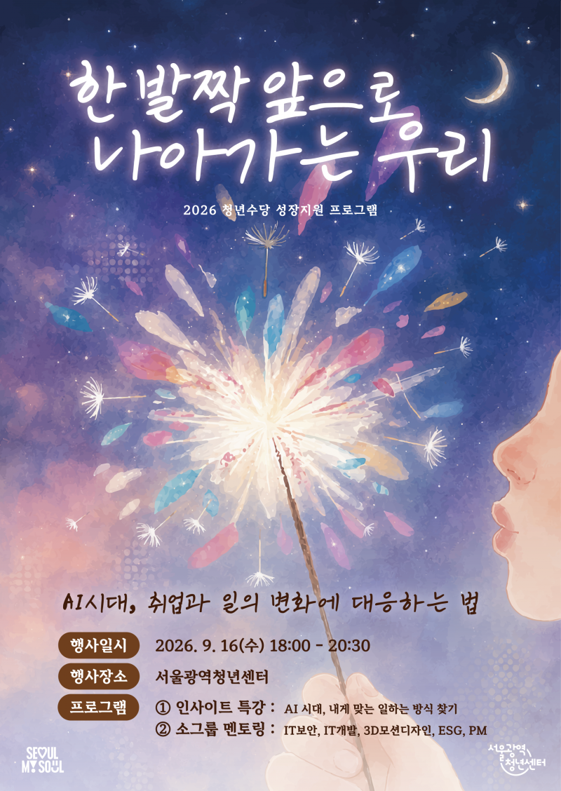 서울광역청년센터 참여자 모집