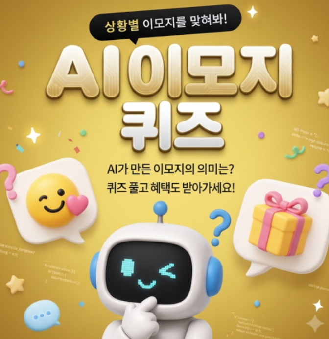 카카오뱅크 AI 이모지 퀴즈 9월 14일 오늘의 정답은? 오전 8시·12시·20시 총정리