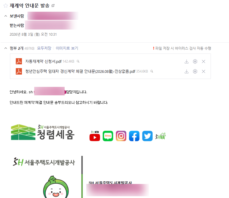 SH 역세권 청년주택 4년 만기 후기: 서류 준비부터 버팀목 대출 '원패스' 승인 꿀팁