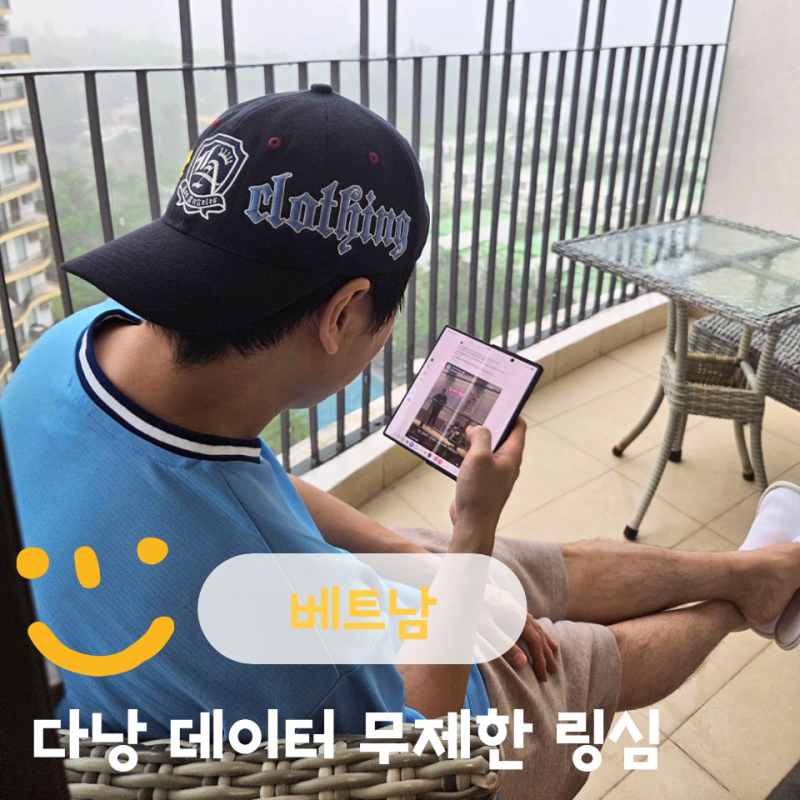 해외여행 갈때마다 사용하는 베트남 이심 링심 무제한 esim 추천 다낭 호이안 자유여행 준비....