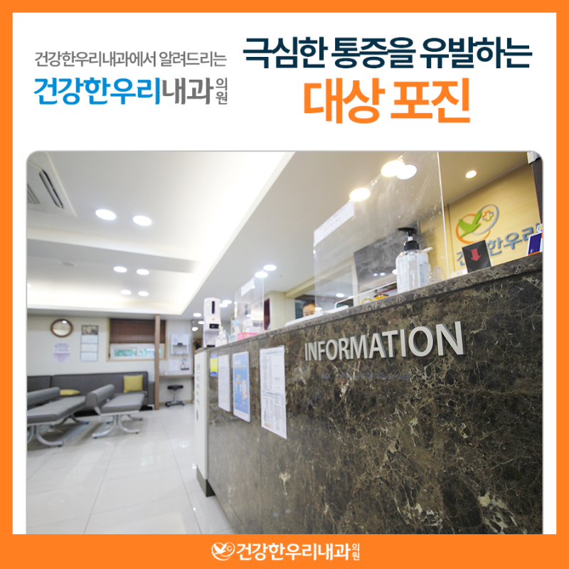 전농동 내과 추천, 대상포진 진료비가 달라지는 지점을 먼저 봐야 합니다
