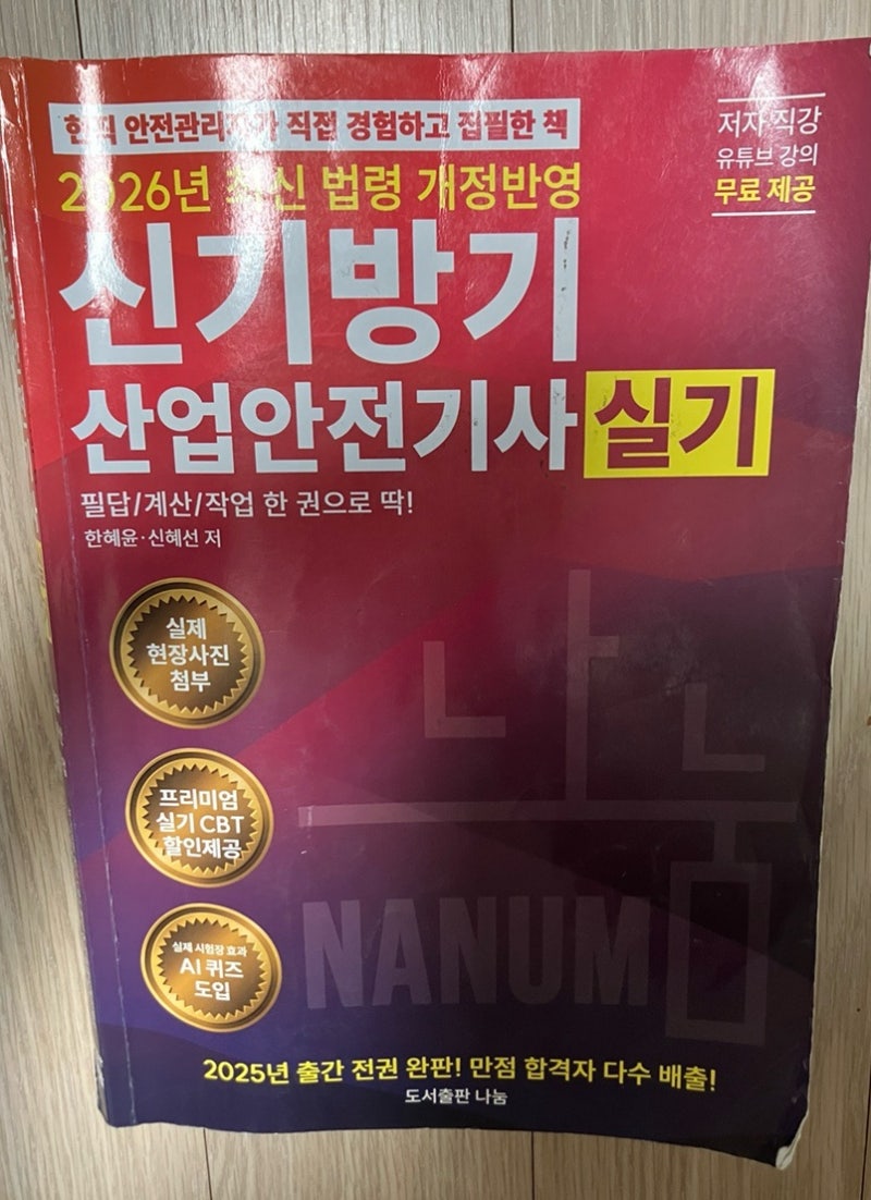 비전공자 물리치료사의 산업안전기사 실기 88점 합격 후기