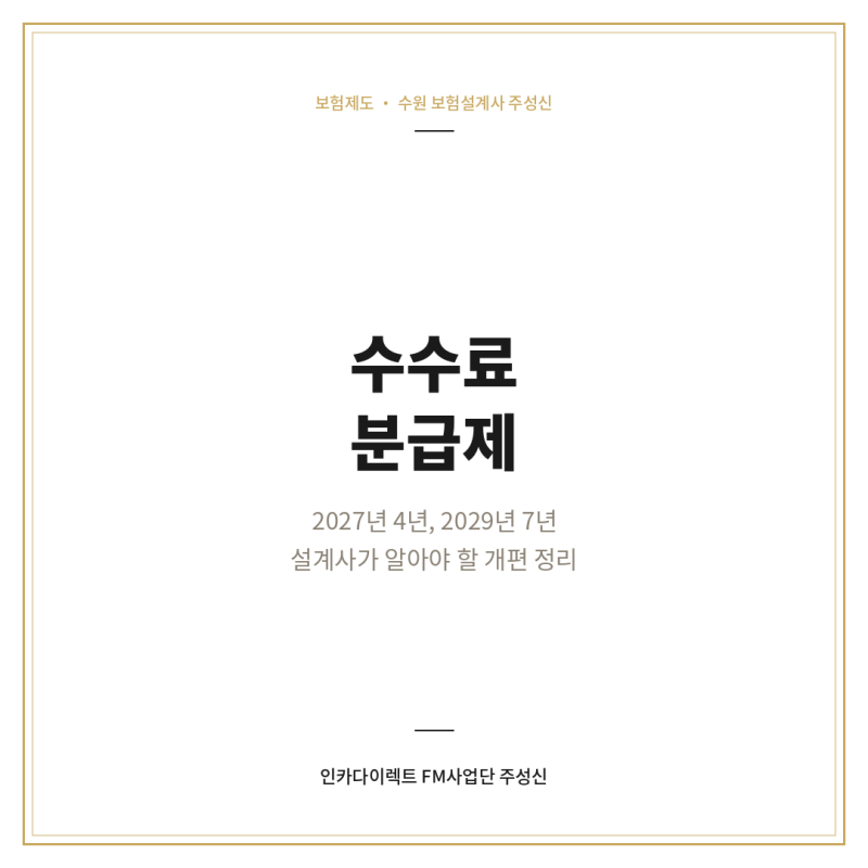 보험설계사 이직 수수료 분급제 1200%룰 총정리