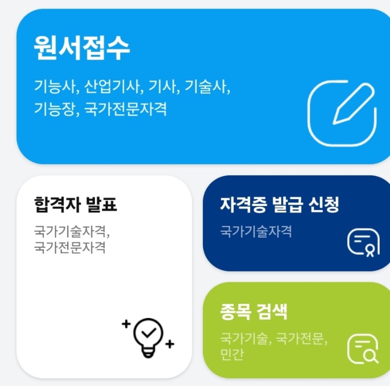 2026년 3회차 기사 실기 접수 일정｜큐넷 원서접수 시간·빈자리 접수까지 정리