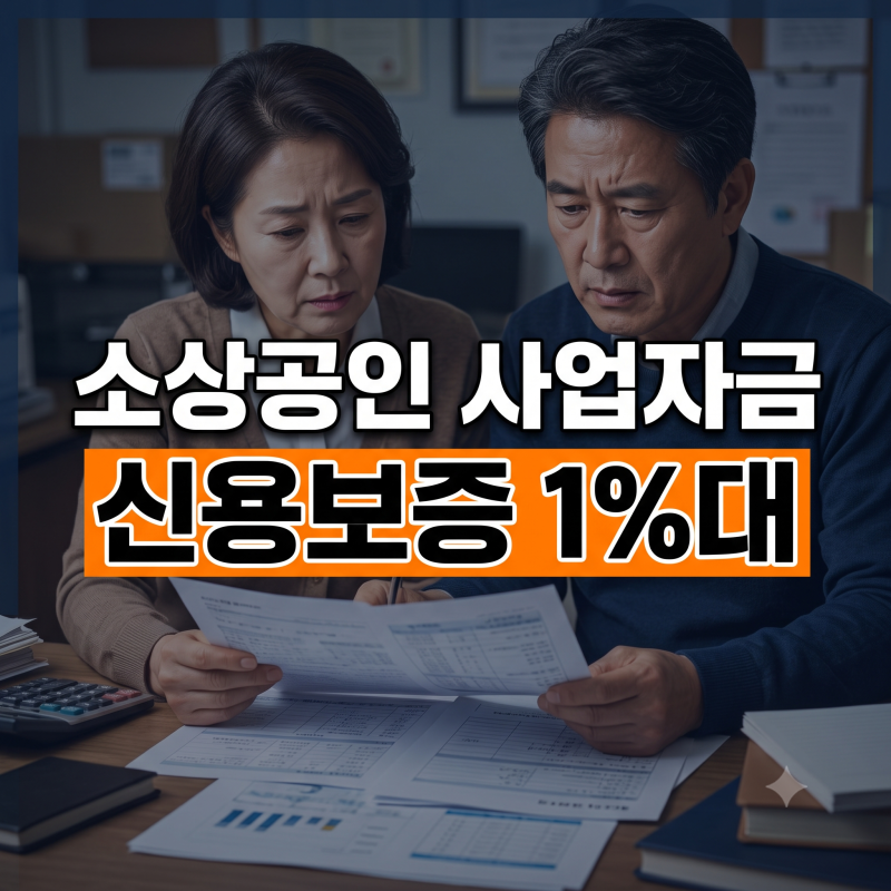 신용보증재단 보증서 발급 절차, 은행 방문 전 꼭 알아야 할 핵심 절차