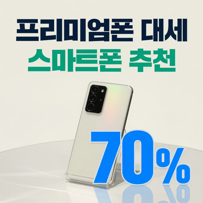 휴대폰 추천 기준, 갤럭시 사용자의 96%가 다시 재구매하는 이유