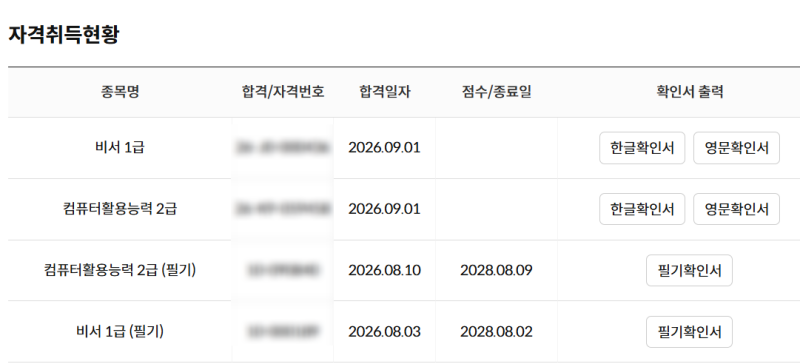 컴퓨터활용능력 2급 합격 후기