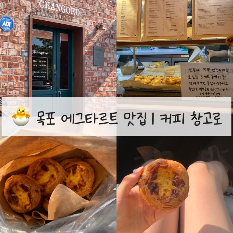 [목포 빵지순례] 목포 에그타르트 맛집 커피창고로 포장 웨이팅 후기