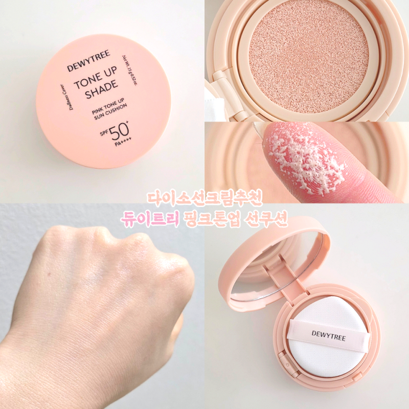 다이소화장품 선크림추천 듀이트리 톤업쉐이드 핑크톤업 선쿠션