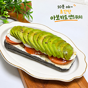 10분 계란 아보카도 샌드위치 만들기 재료 소스 만드는법 레시피