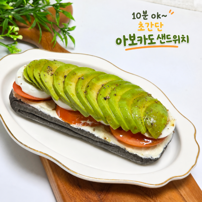 10분 계란 아보카도 샌드위치 만들기 재료 소스 만드는법 레시피