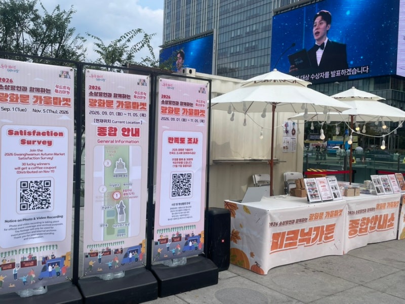 서울 광화문 놀거리 데이트 "광화문광장 가을마켓" 플리마켓 방문 정보 & 먹거리