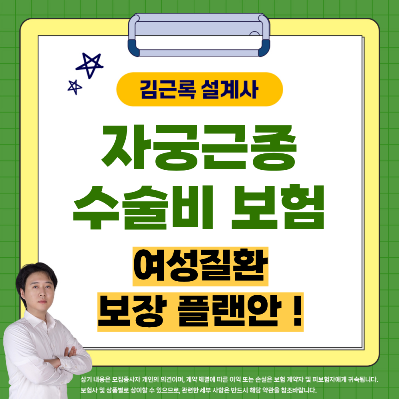 자궁근종 수술비보험 여성질환 다빈치로봇수술 보장 플랜안
