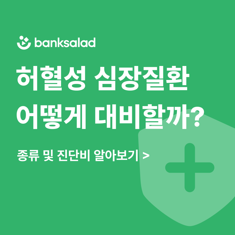 허혈성 심장질환 코드 종류 | 치료, 수술비, 진단비, 보장 알아보기